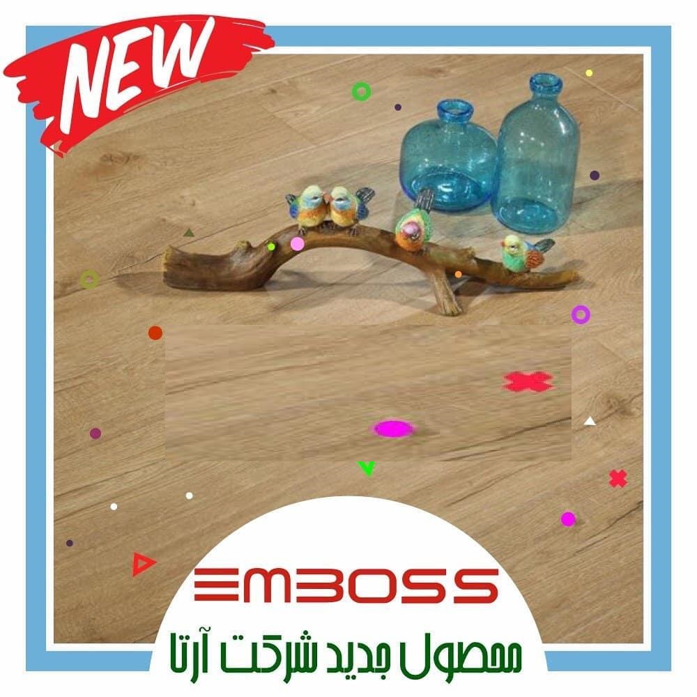  لمینت ایمباس شرکت آرتا